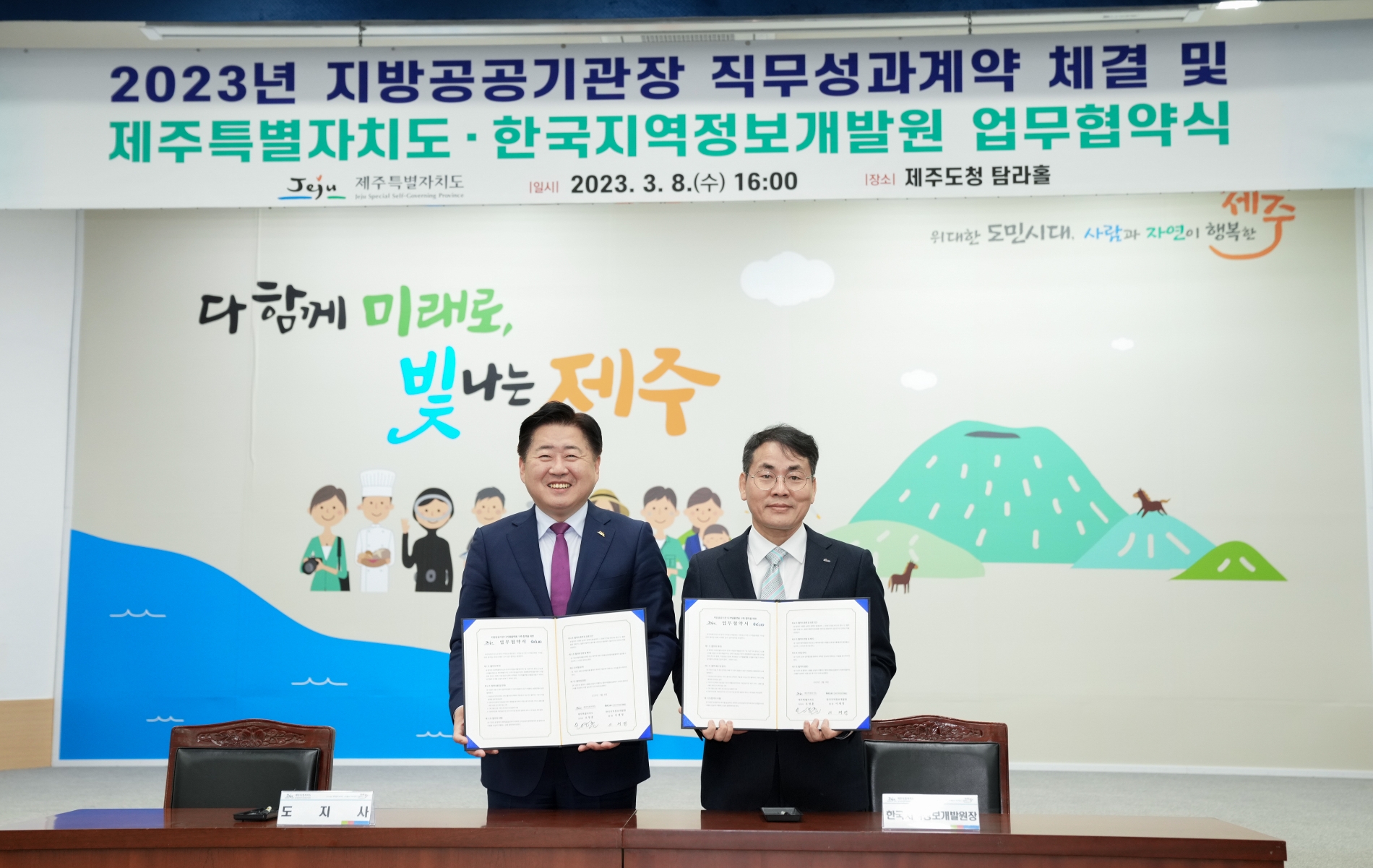 한국지역정보개발원 이재영 원장(오른쪽)과 제주특별자치도 오영훈 도지사가 협약서를 들고 기념촬영을 하는 모습./사진제공=한국지역정보개발원