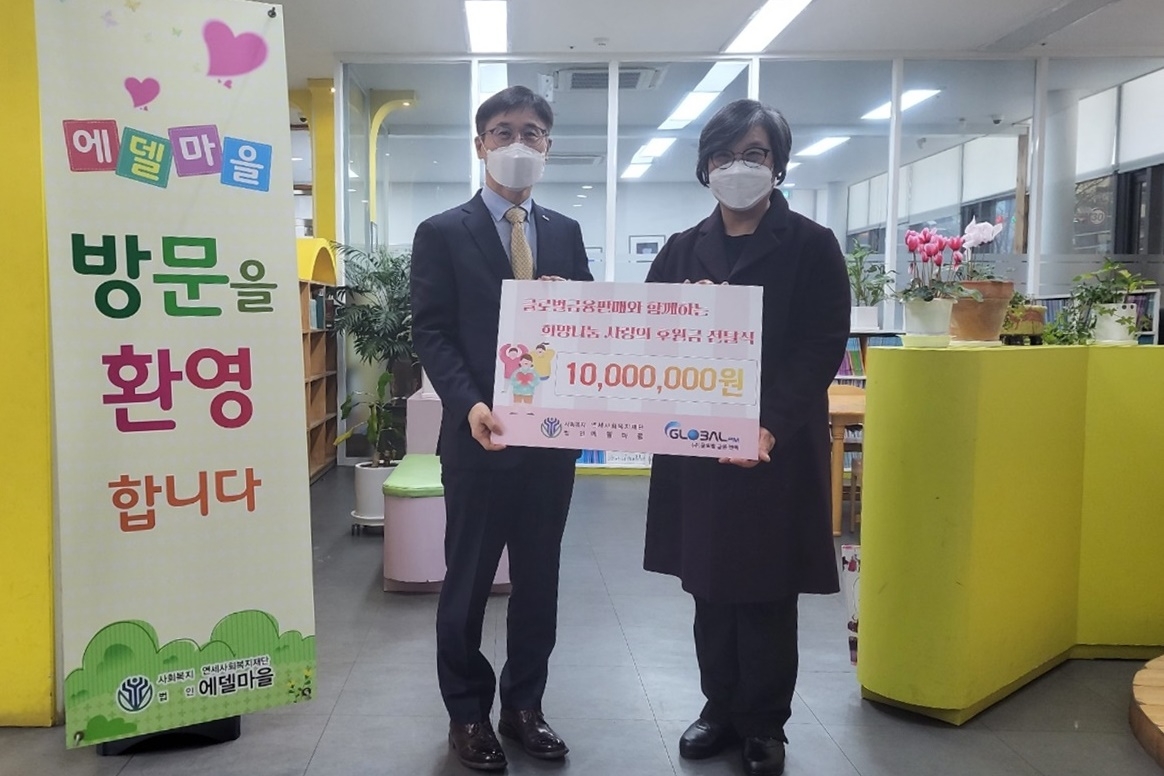 글로벌금융판매는 ‘세계 여성의 날’을 맞아 연세사회복지재단 에델마을에 1000만원의 후원금을 전달했다./사진=글로벌금융판매