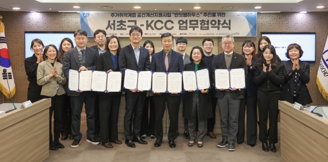 KCC(회장 정몽진)가 9일 서초구 및 지역 복지기관과 함께 ‘반딧불 하우스’ 업무 협약을 맺고, 사회 취약계층을 위한 주거환경 개선사업을 6년 연속 이어간다. /사진=KCC.