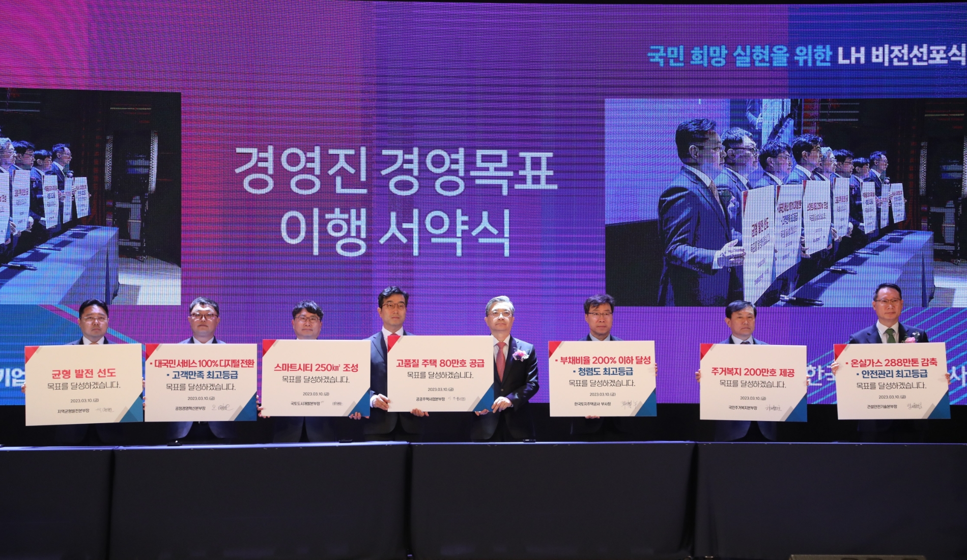 이한준 사장(왼쪽에서 다섯번째)과 경영진들이 8대 경영목표 이행을 약속하고 기념촬영을 하고 있다.사진제공=LH