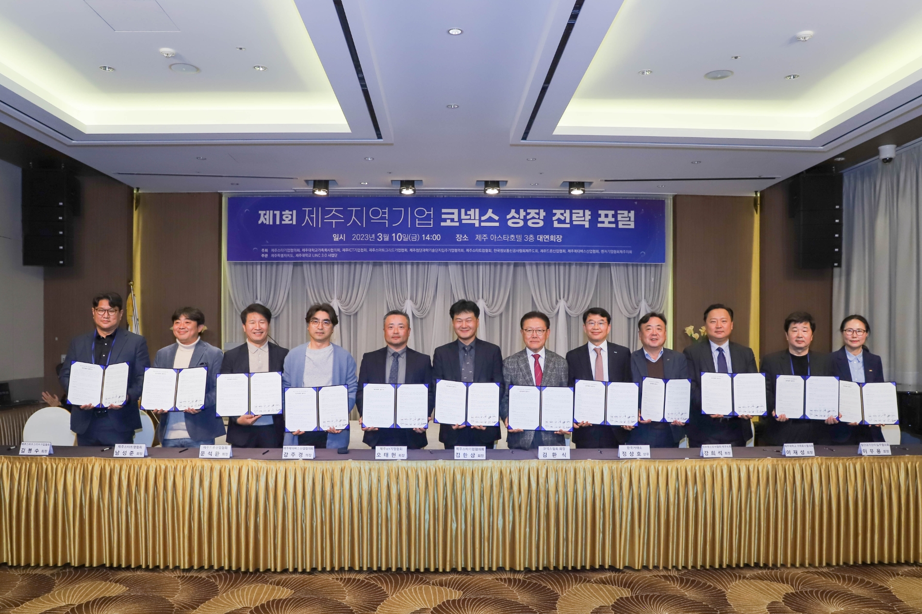 한국거래소는 10일 오후 2시 제주 아스타호텔에서 코넥스협회 및 제주지역기업협회연합과 우수 중소·벤처기업 코넥스 상장 활성화를 위한 헙무협약을 체결하고 상장설명회를 개최했다. 업무협약 체결 후 (왼쪽부터) 제주스마트그리드기업협회 김봉수 회장, 제주스타트업협회 남성준 회장, 제주드론산업협회 문석환 회장, 제주메타버스산업협의회 강주경 의장, 제주ICT기업협회 오태헌 회장, 제주스타기어협의회 김한상 회장, 코넥스협회 김환식 회장, 한국거래소 코스닥시장본부 정석호 상무, 한국정보통신공사협회 제주도회 강희석 회장, 제주대학교 가족회사협의회 이재성 회장, 첨단과학기술단지입주기업협의회 이무용 회장, 벤처기업협회 제주지회 김수정 회장 / 사진제공= 한국거래소(2023.03.10)