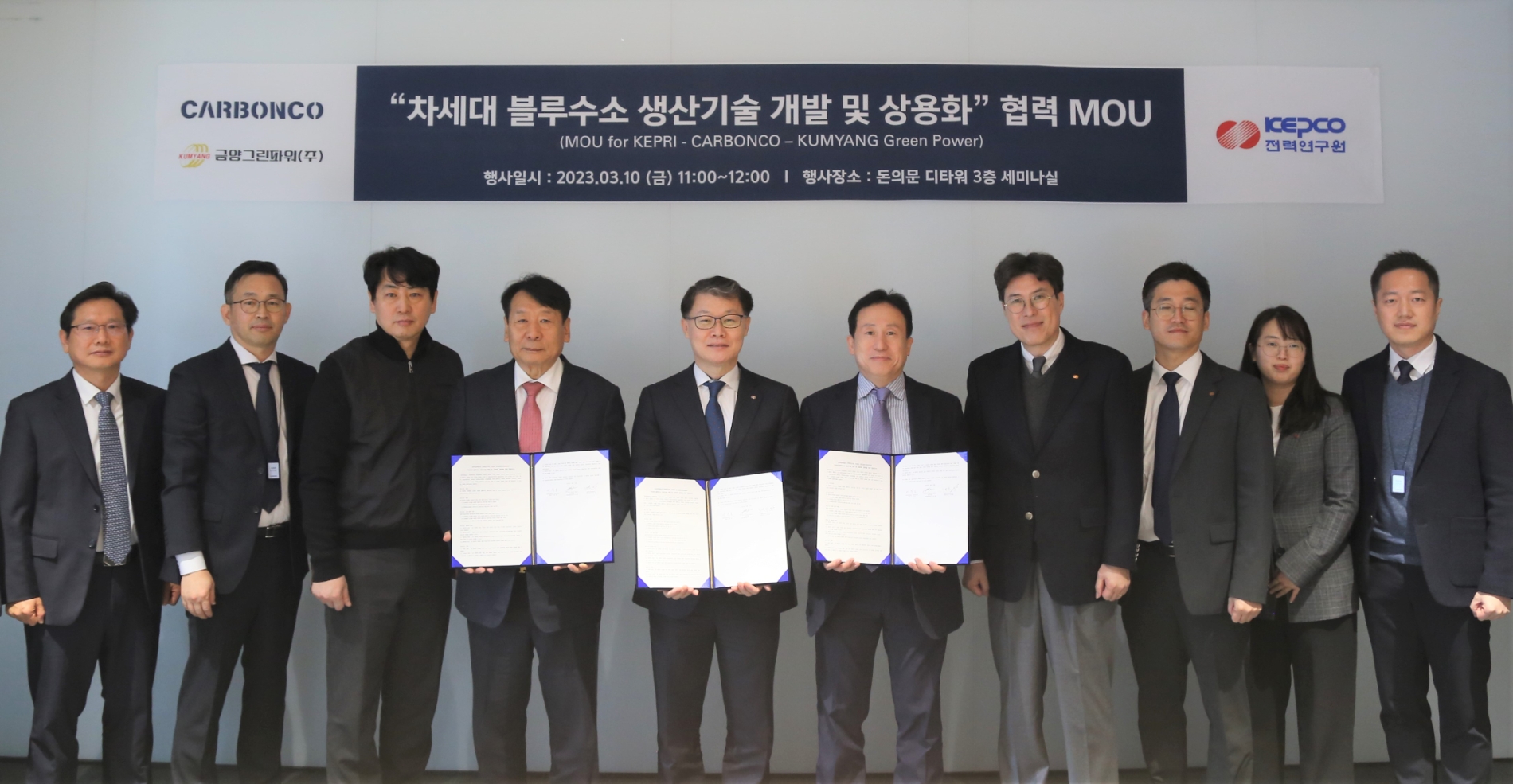 카본코와 한국전력공사 전력연구원 및 금양그린파워 관계자들이 ‘차세대 블루수소 생산기술 개발 및 상용화’를 위한 협약을 체결했다./사진제공=DL이앤씨