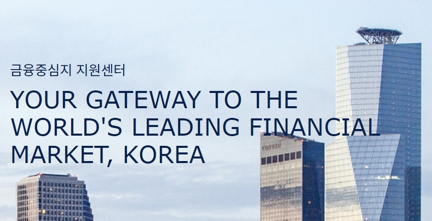 사진=금감원 '금융중심지 지원센터' 홈페이지 화면 갈무리.