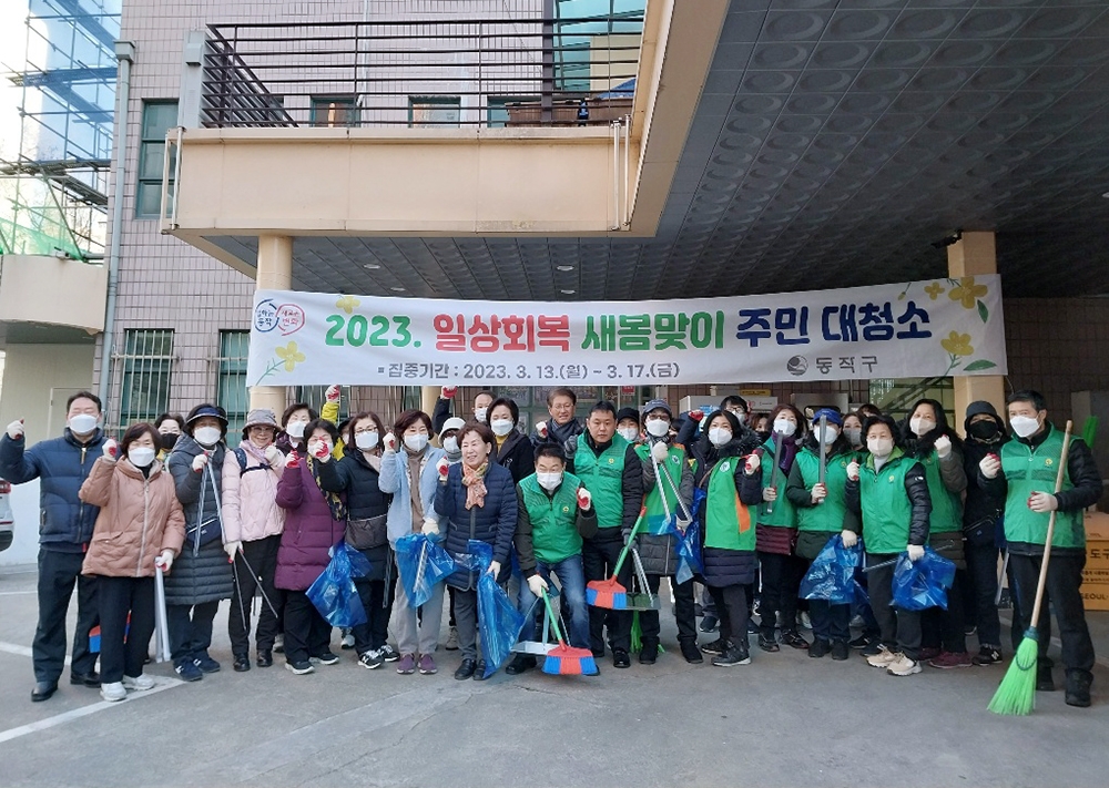 동작구가 지난 13일 '새봄맞이 주민 합동 대청소' 실시 이후 기념촬영을 하고 있다. / 사진제공=동작구청