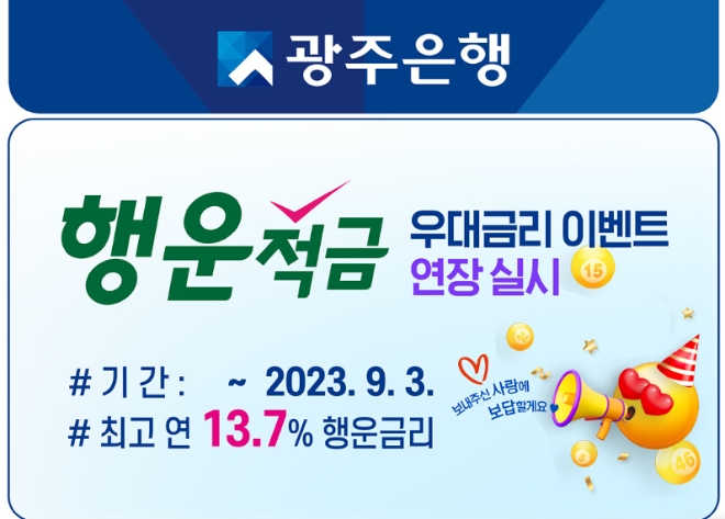 자료제공=광주은행