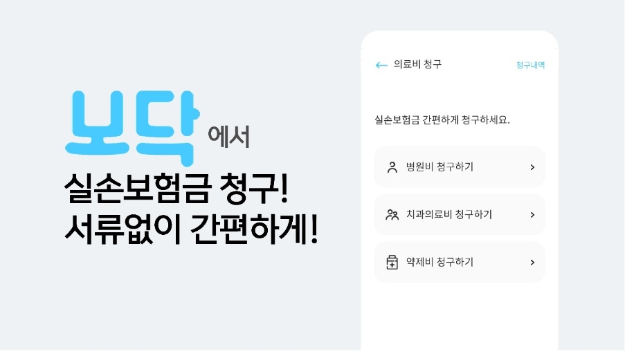 지앤넷, 아이지넷 '보닥'에 실손보험빠른청구 서비스 오픈