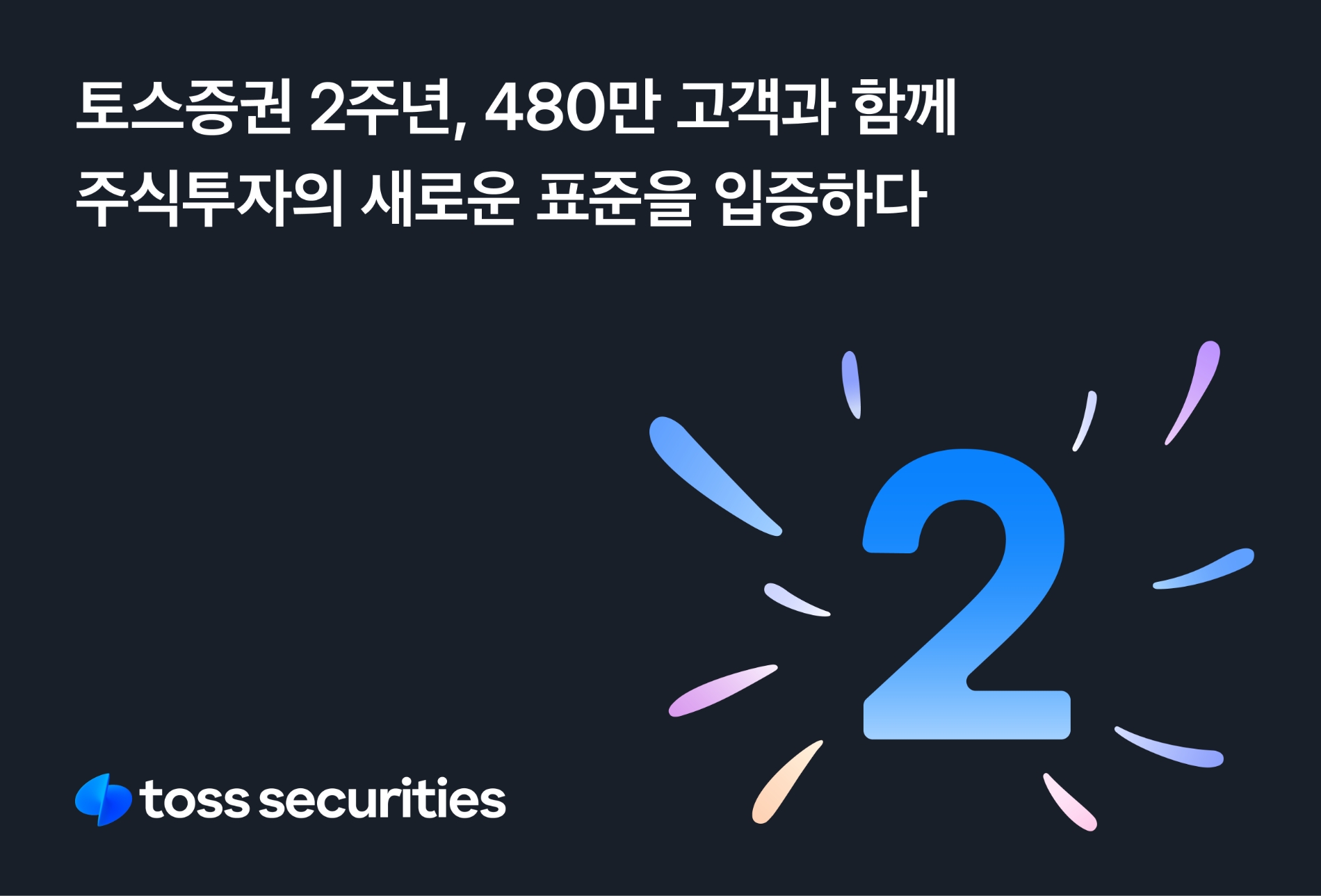 사진제공= 토스증권(2023.03.15)