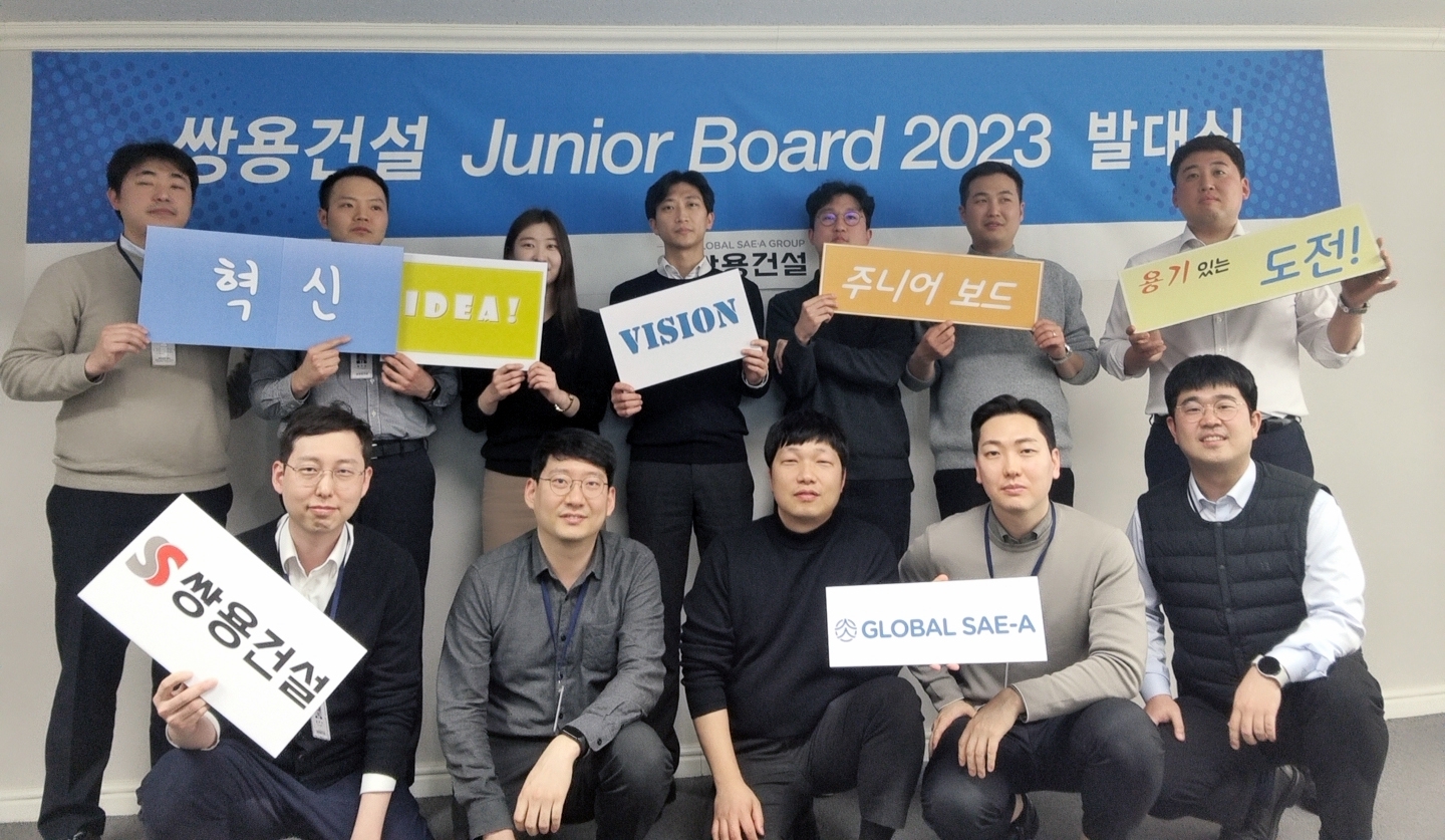 쌍용건설 주니어보드 1기 발대식 현장 / 사진제공=쌍용건설