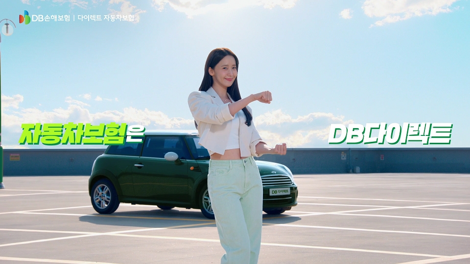 DB손해보험이 배우 임윤아가 출연하는 다이렉트 자동차보험 TV광고 '아꼈SONG'을 선보였다./사진=DB손해보험