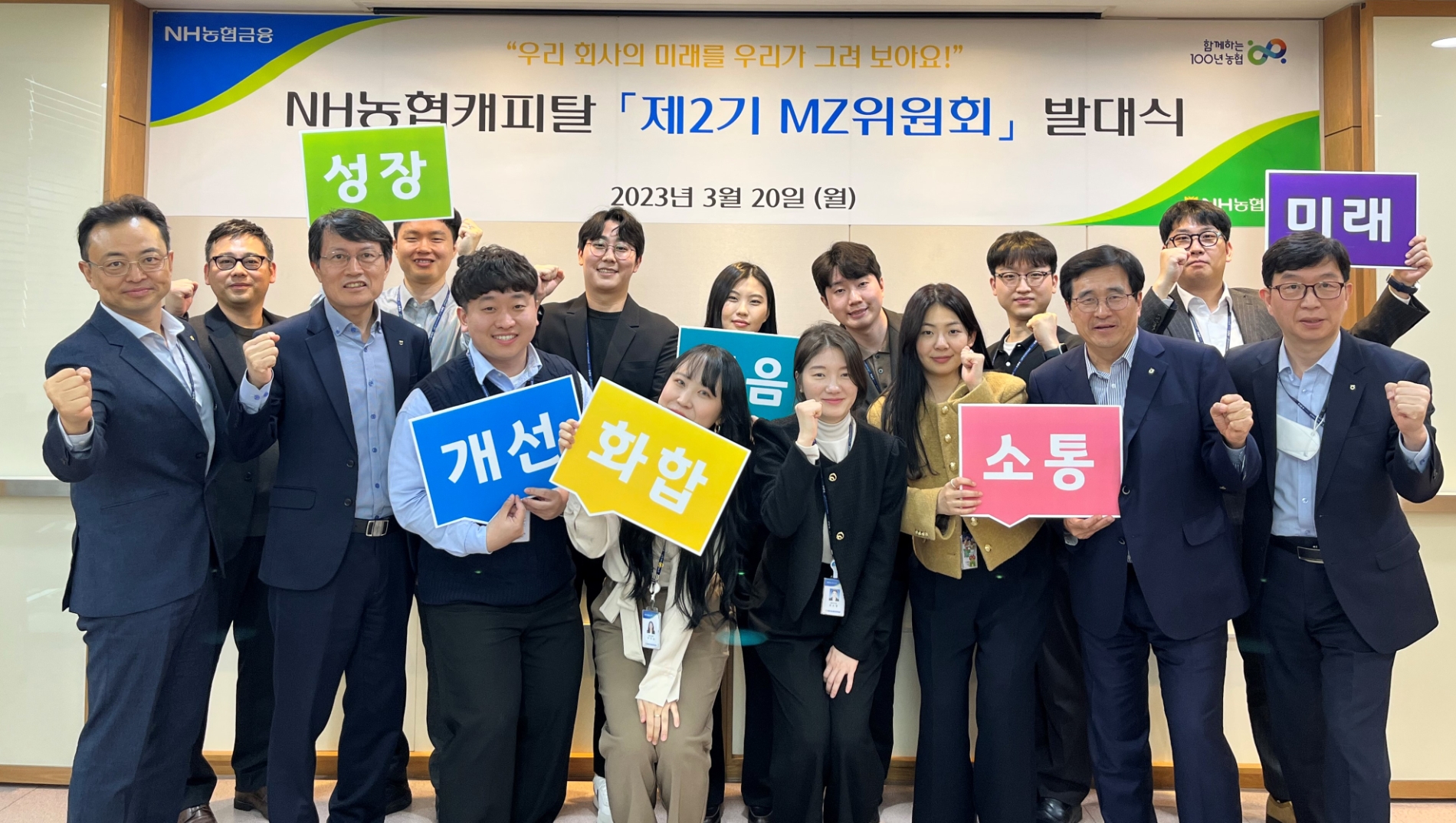 서옥원 NH농협캐피탈 대표(앞줄 오른쪽 두 번째)가 10명의 MZ위원들과 기념 촬영을 하고 있다. /사진제공=NH농협캐피탈