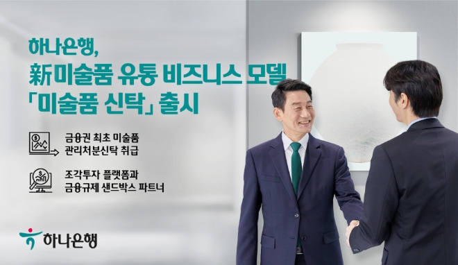 사진제공=하나은행