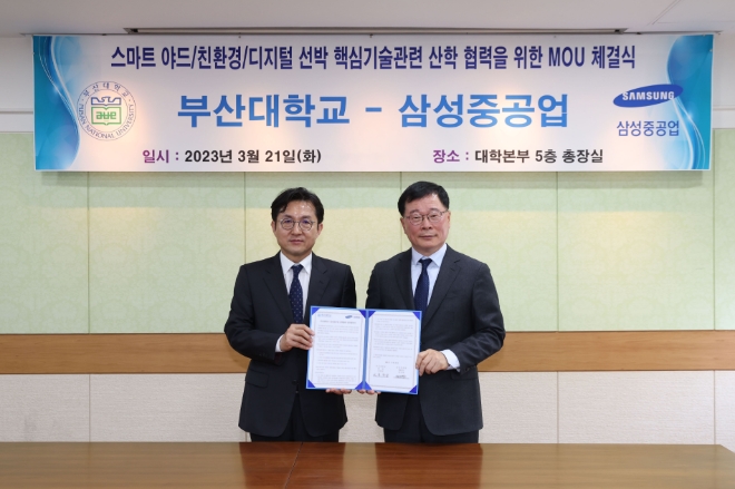 삼성중공업은 부산대학교와 '스마트 SHI 추진을 위한 포괄적 MOU 및 산학과제 협약'을 체결했다. /사진=삼성종공업.