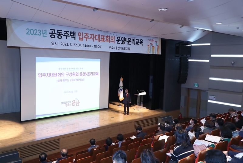 지난 22일 입주자대표회의 운영,윤리 교육이 진행되고 있다./사진제공=용산구