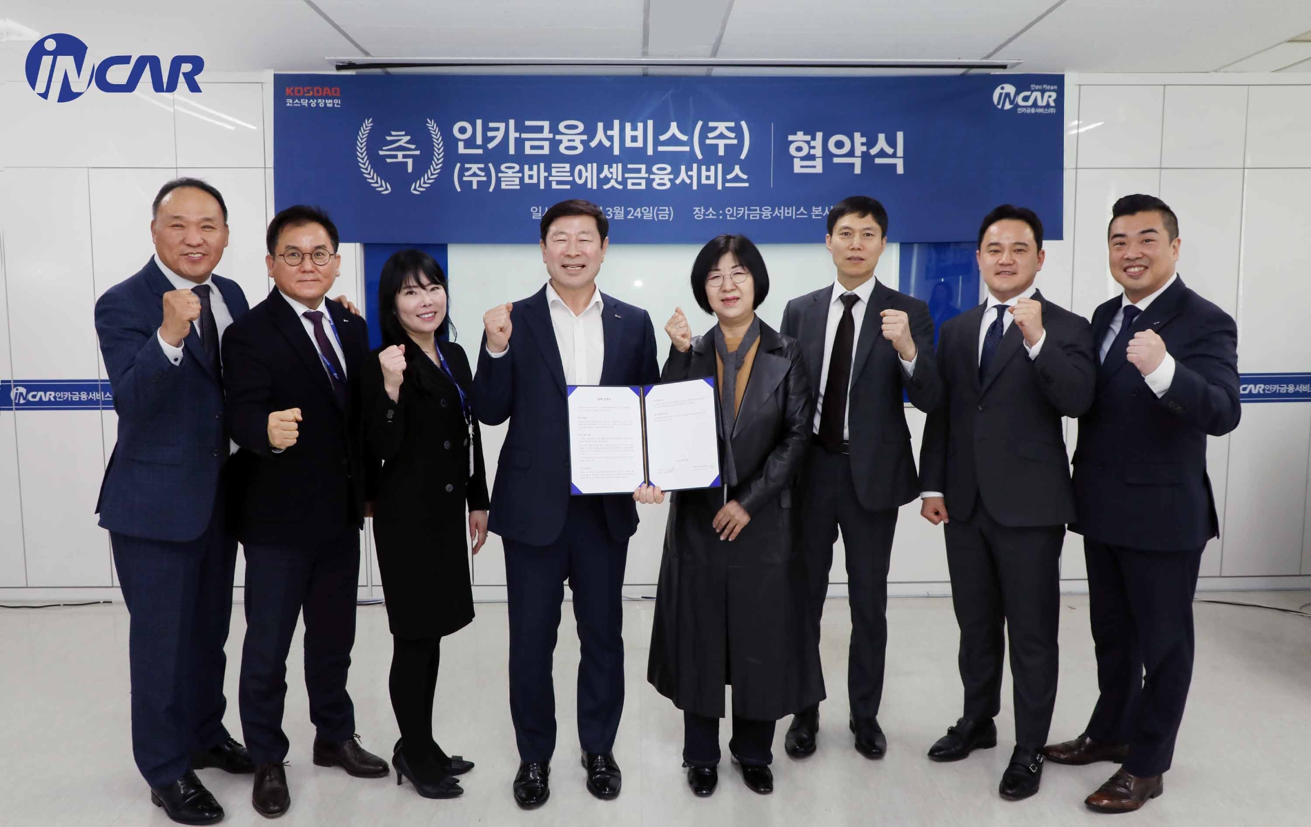 인카금융서비스는 지난 24일 서울 성수동 인카금융서비스 본사에서 ㈜올바른에셋금융서비스(이하 올바른에셋)와 협약식을 개최했다고 27일 밝혔다./사진=인카금융서비스