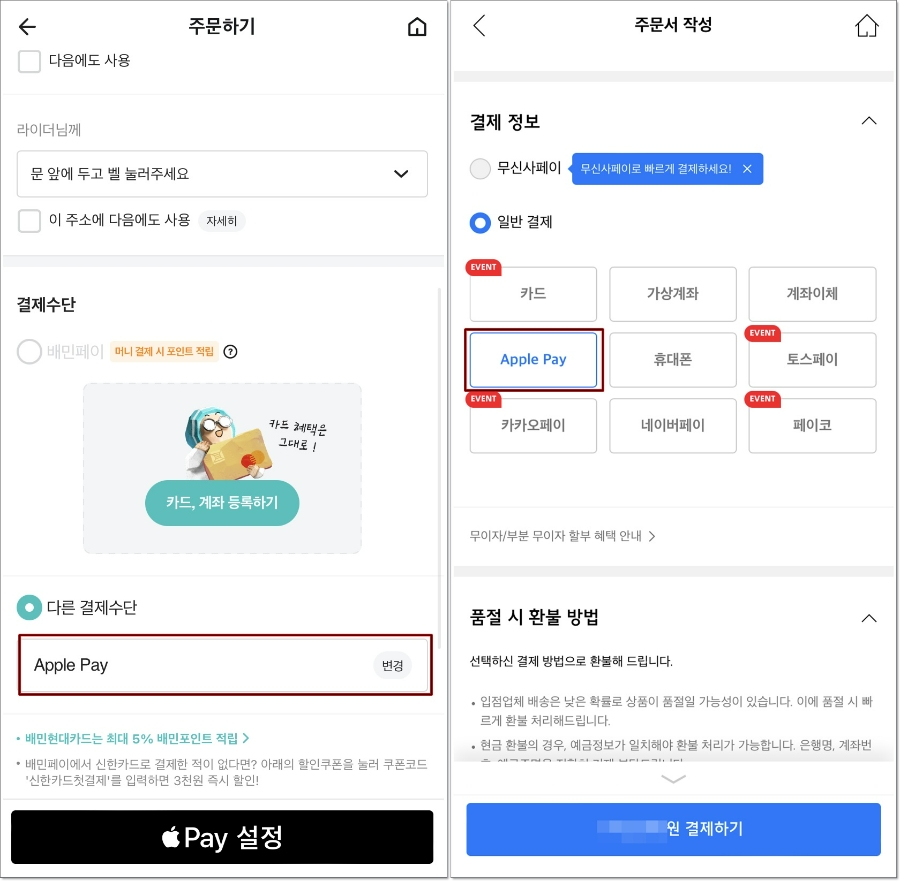 NHN한국사이버결제가 배달의민족, 무신사에 애플페이 간편결제 서비스 지원을 시작한다. /사진제공=NHN KCP