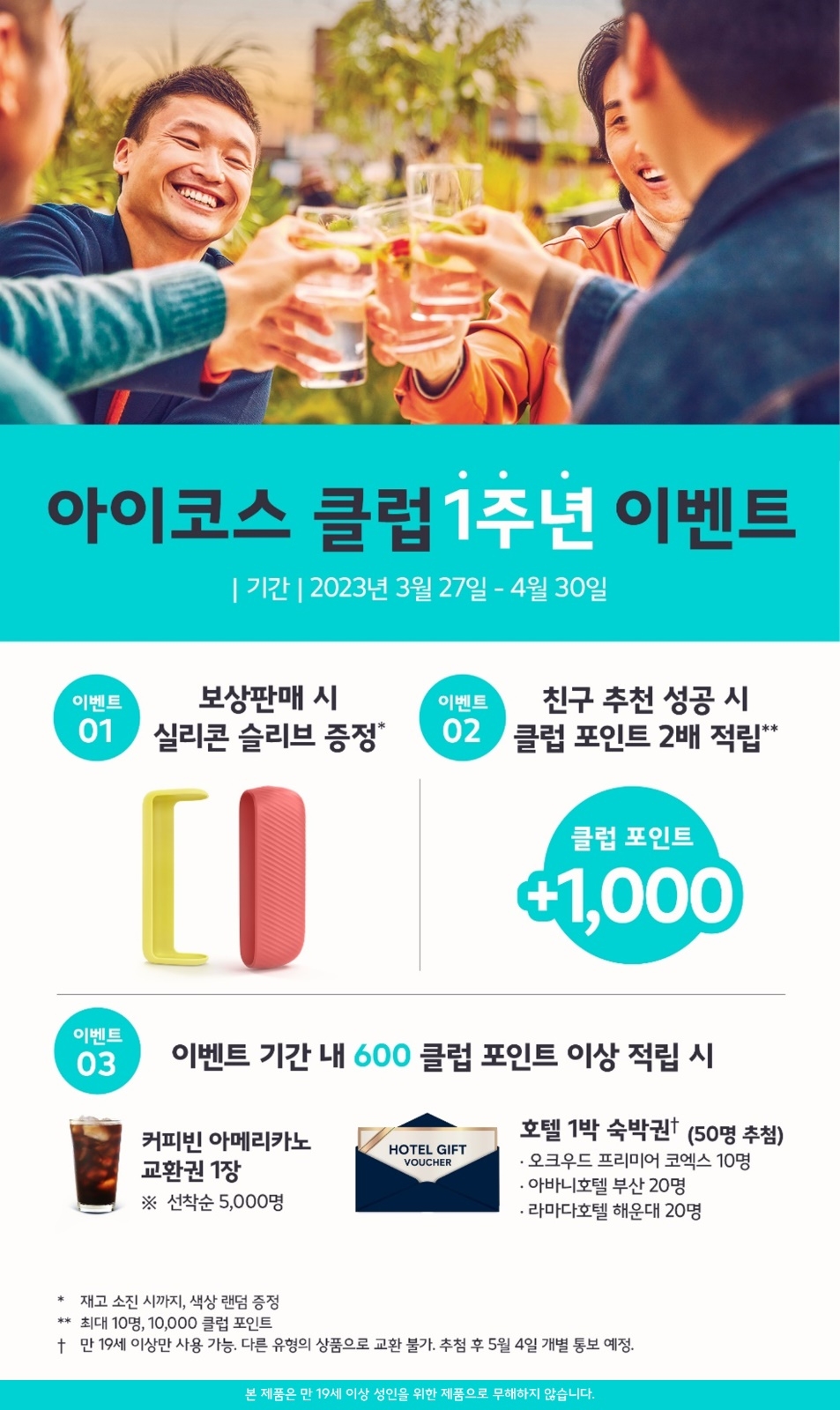 한국필립모리스 아이코스 클럽 1주년 이벤트 개최./ 사진제공 = 한국필립모리스