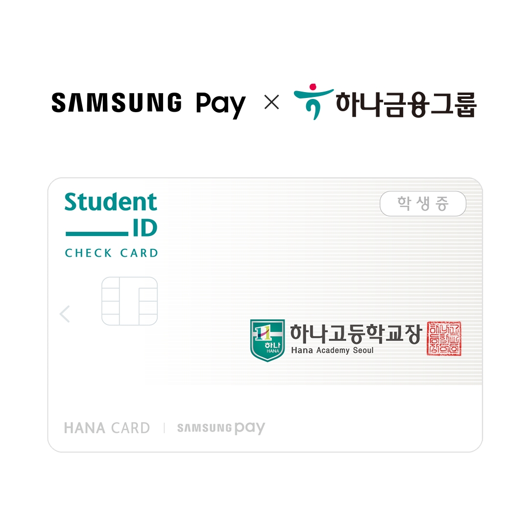 삼성페이를 통해 발급된 하나금융그룹 제휴 고등학교의 학생증. 사진=삼성전자