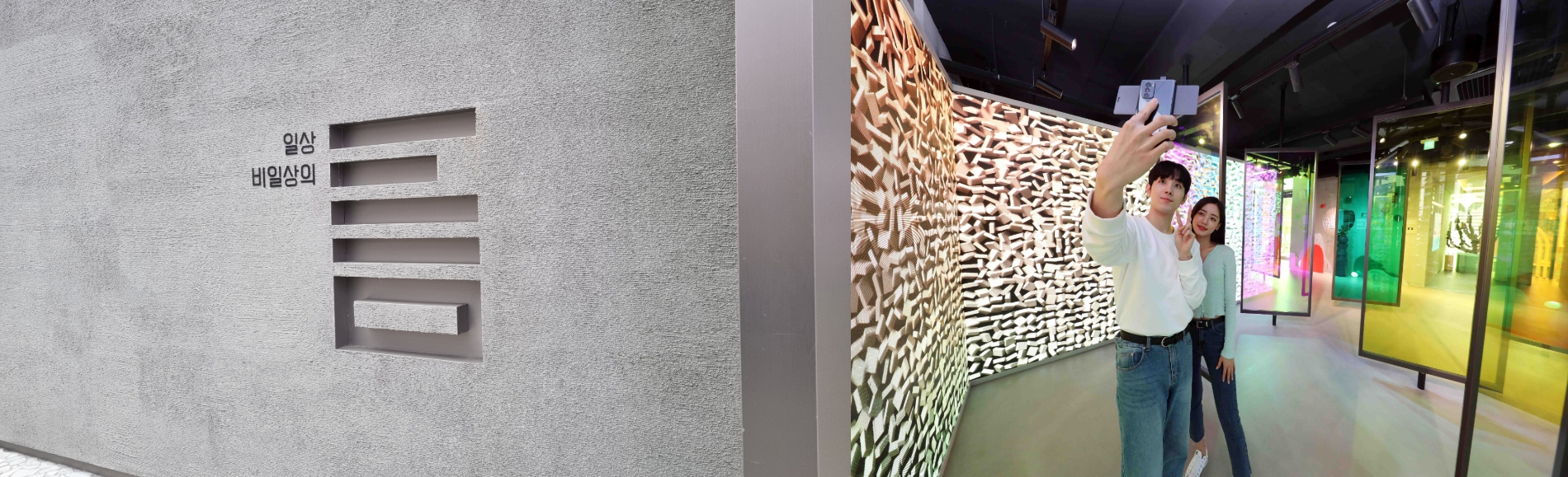 서울 강남구에 위치한 LG유플러스의 복합문화공간 '일상비일상의틈'