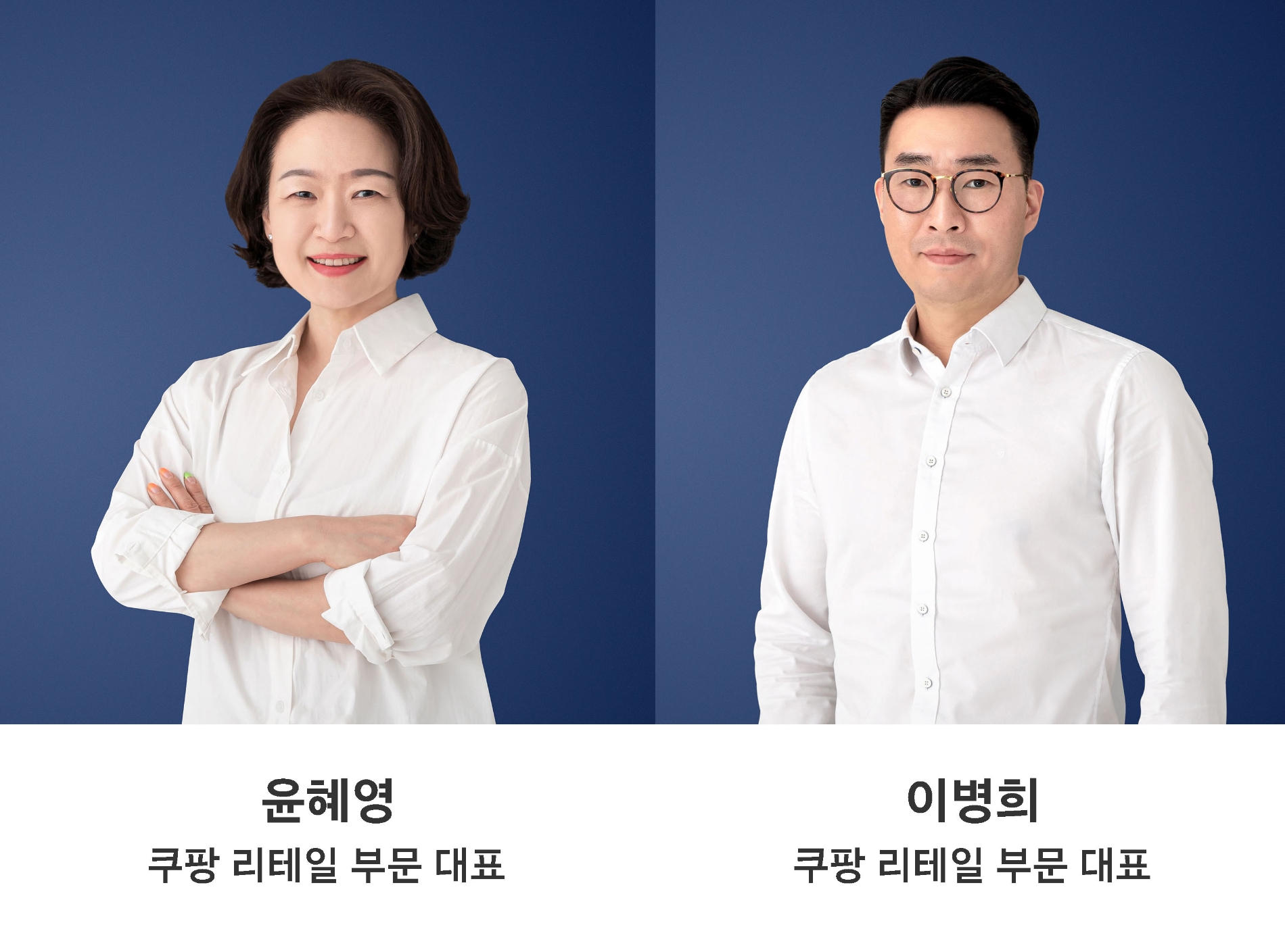운혜영 대표(왼쪽), 이병의 대표 /사진제공=쿠팡 