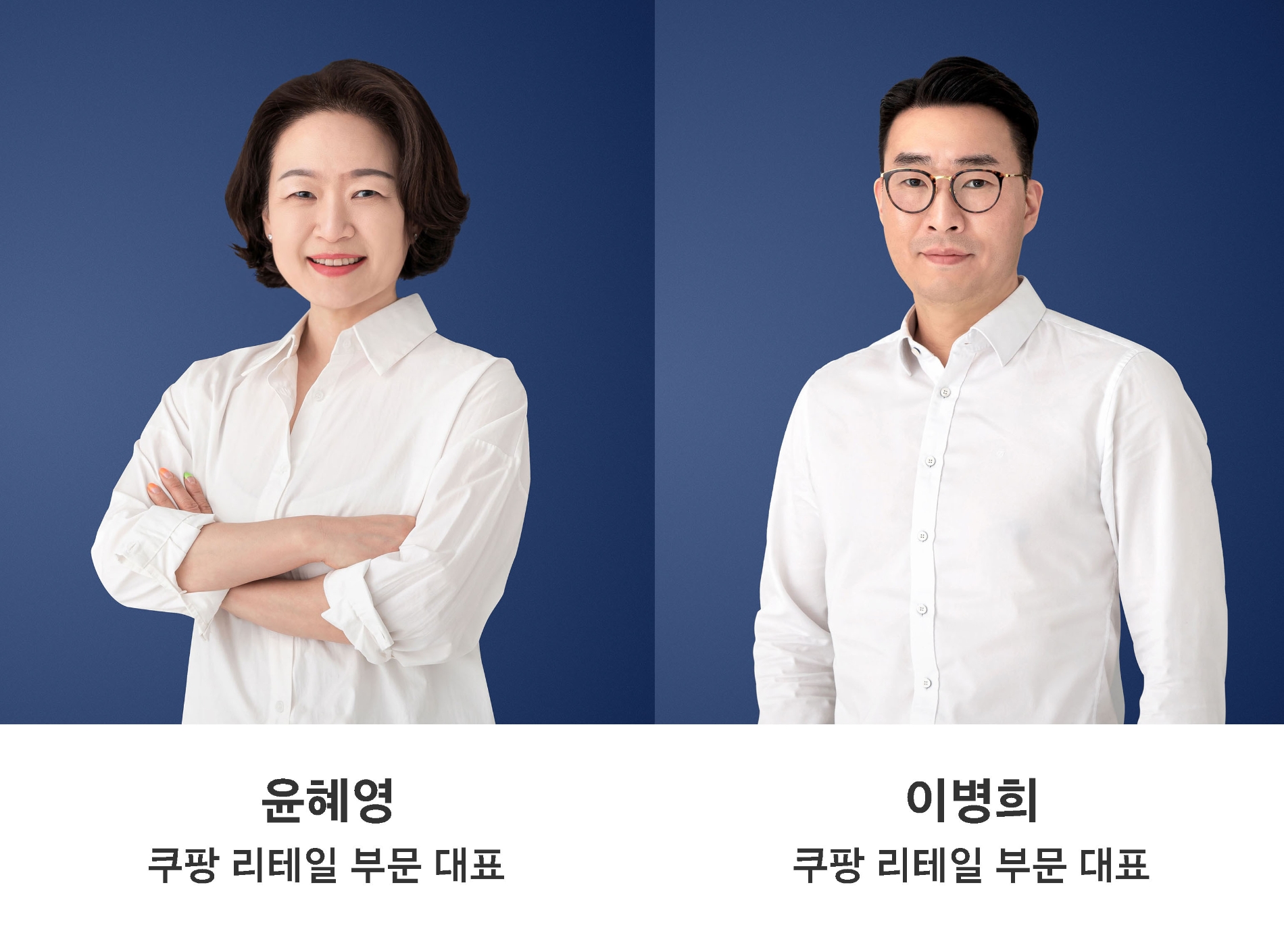 운혜영 대표(왼쪽), 이병의 대표 /사진제공=쿠팡