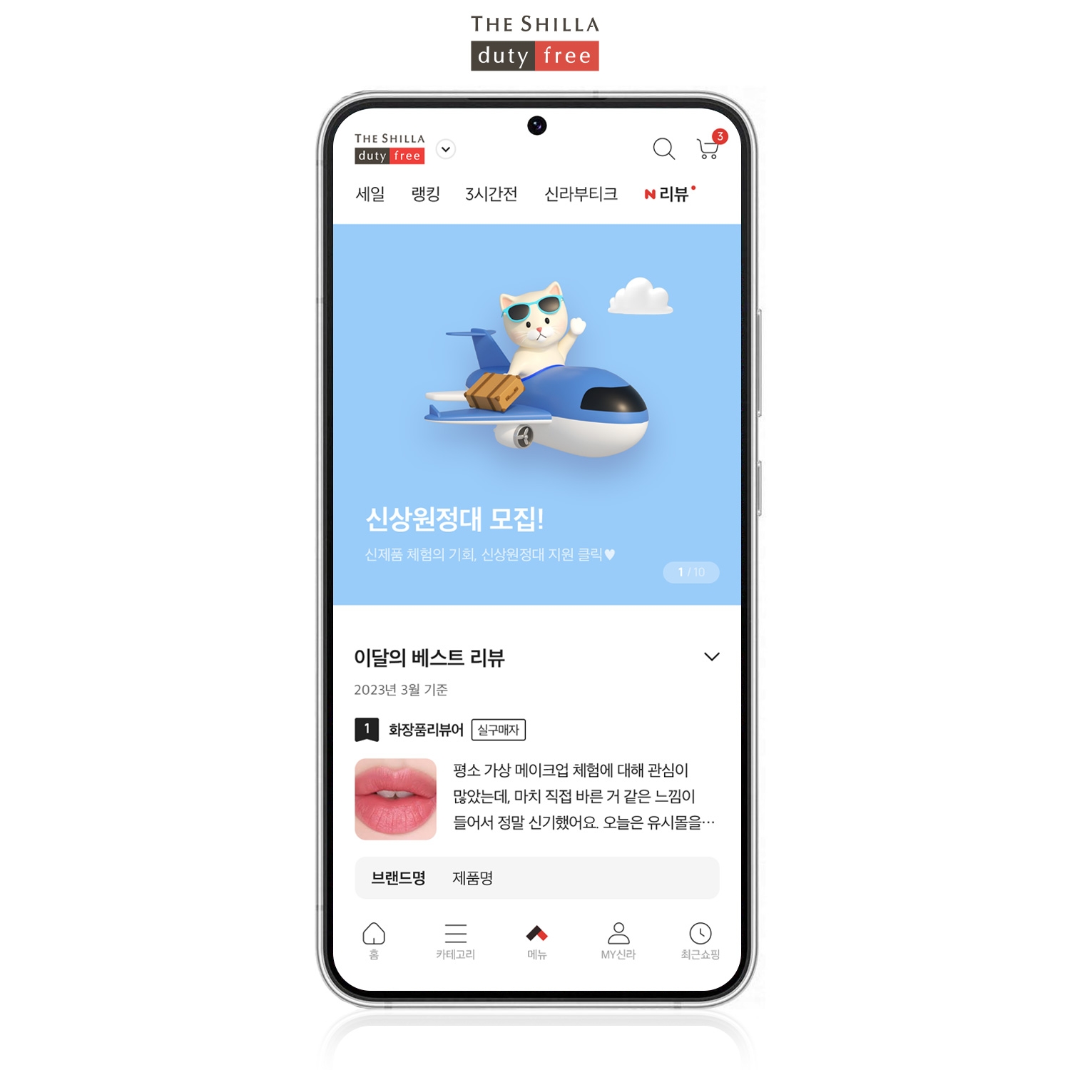 신라면세점은 '신상원정대' 서비스를 신설했다. /사진제공=신라면세점