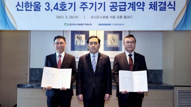 두산에너빌리티(회장 박지원)는 한국수력원자력과 약 2조9000억 원 규모의 신한울 3∙4호기 주기기 공급계약을 체결했다. /사진=두산에너빌리티.