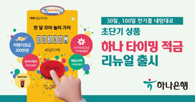 사진제공=하나은행