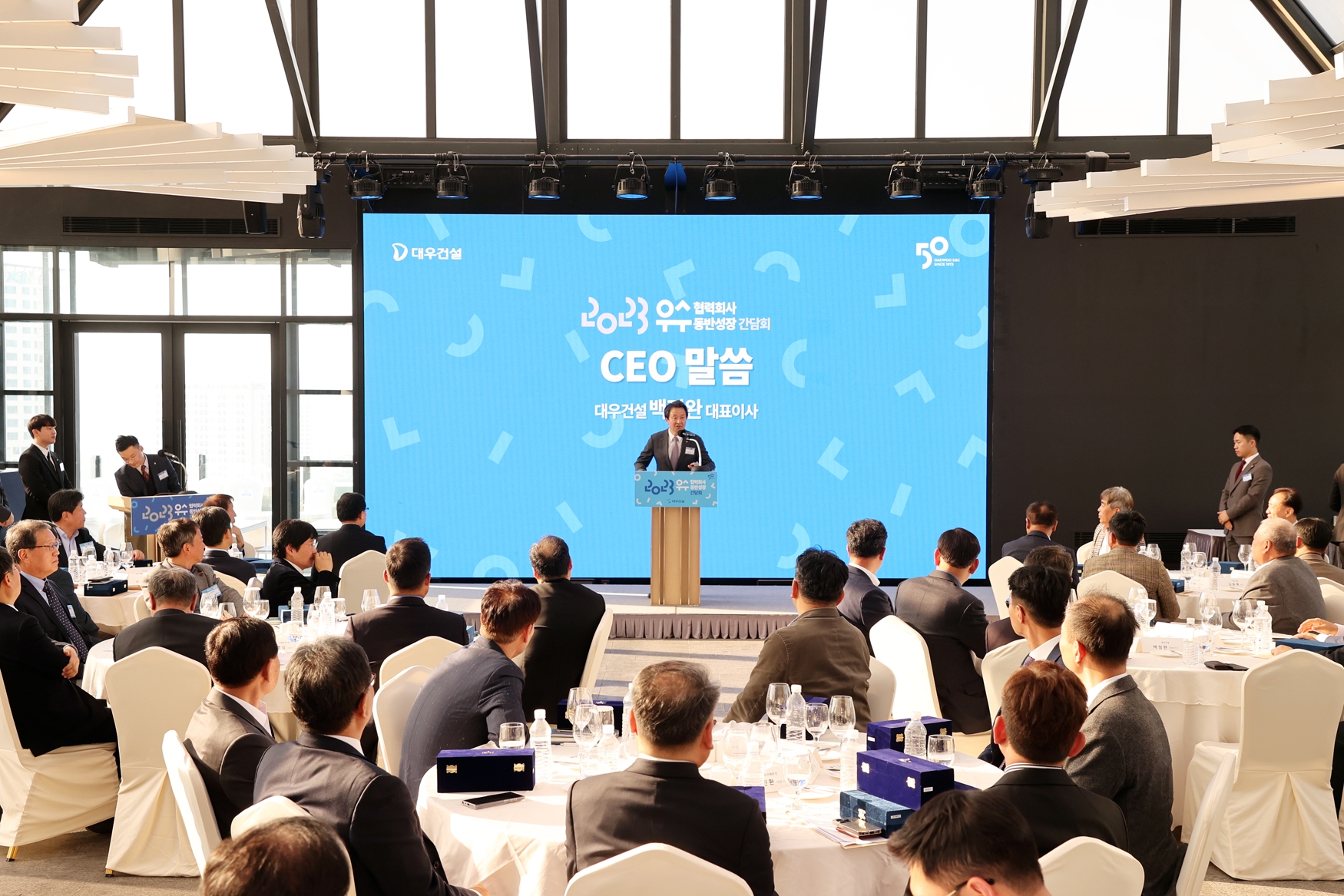 2023 우수협력사 동반성장 간담회에서 백정완 대우건설 대표이사가 인삿말을 하고 있다. / 사진제공=대우건설