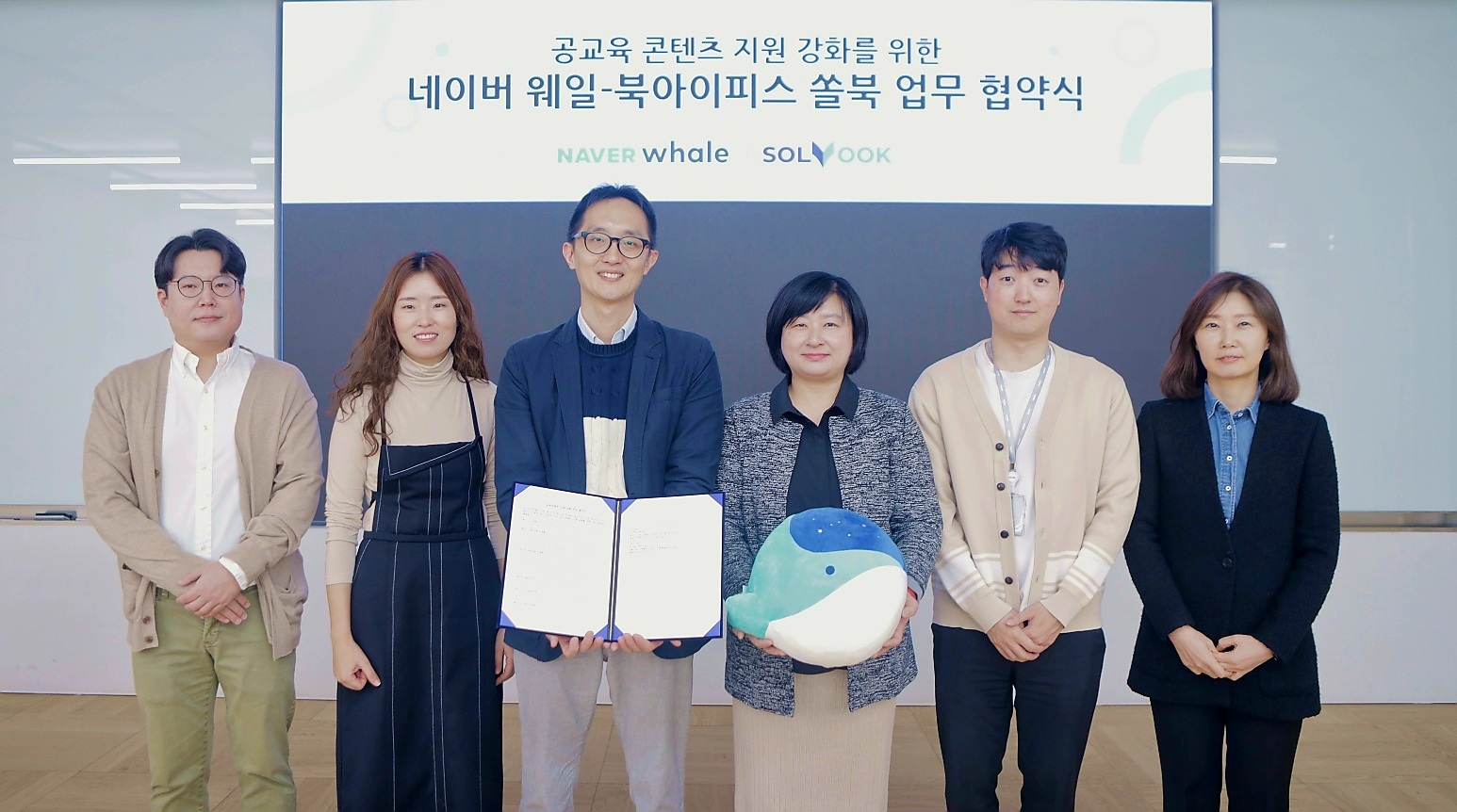 30일, 네이버 웨일 스페이스와 에듀테크 솔루션 ‘쏠북’의 협약이 체결됐다. 네이버클라우드 김주형 리더(가운데 왼쪽)과 북아이피스 윤미선 대표(가운데 오른쪽)이 기념 촬영을 하고 있다. / 사진제공=네이버