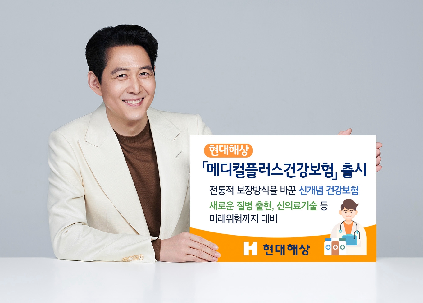 현대해상이 '메디컬플러스건강보험'을 출시했다./사진=현대해상