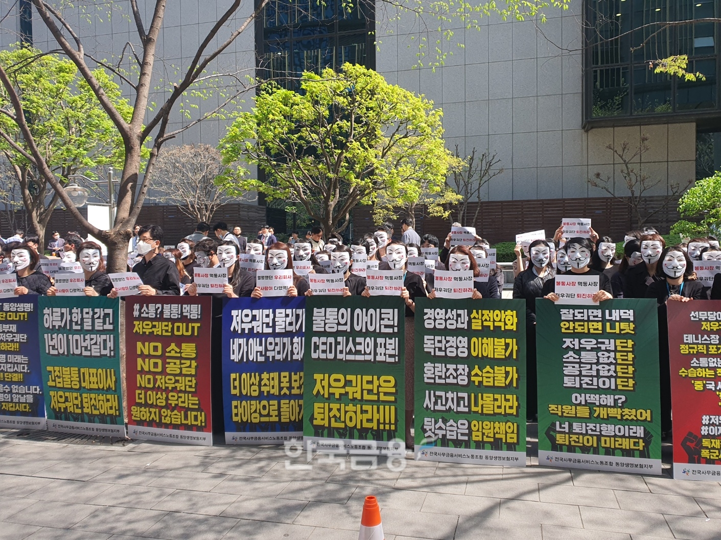 동양생명 노조 조합원 100여명이 3일 오후 12시 동양생명 본사 앞에서 퇴진 운동을 하고 있다./사진=동양생명 노조