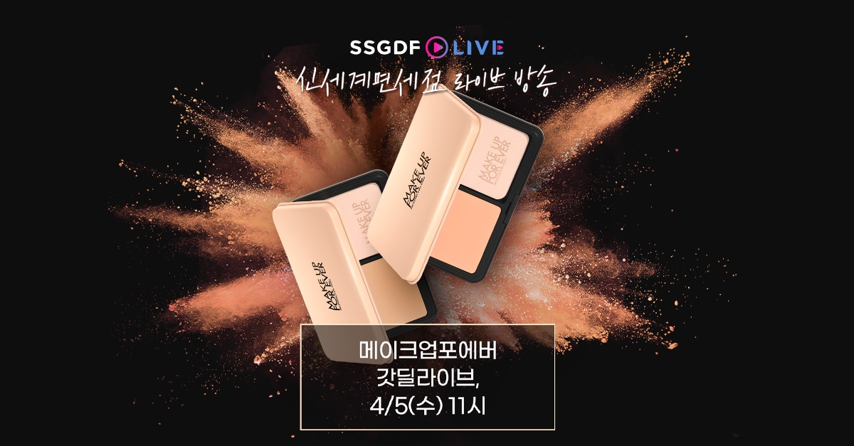 신세계면세점은 5일 메이크업포에버와 함께 라이브방송을 진행한다. /사진제공=신세계면세점