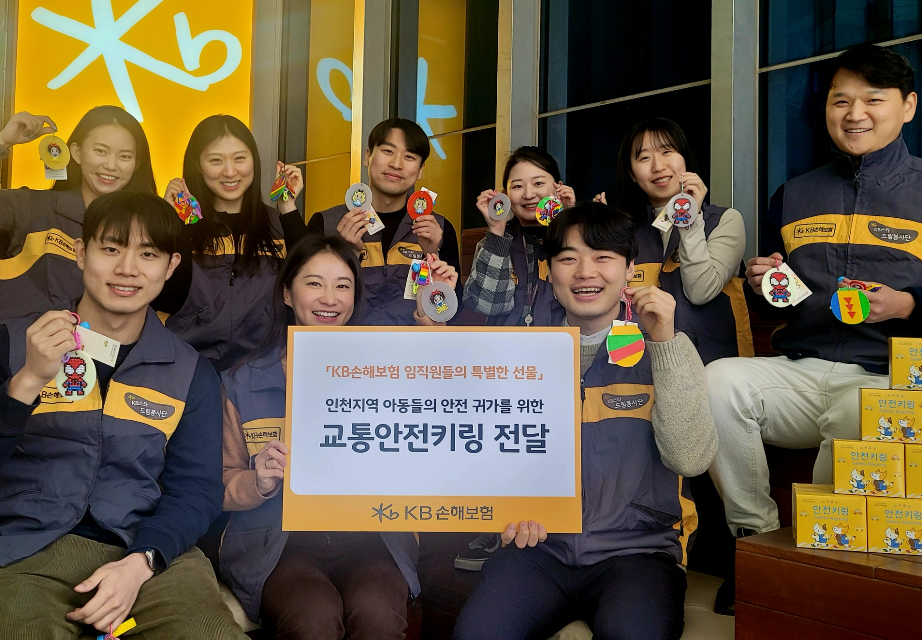 KB손해보험이 인천시 아동들의 안전한 귀가를 위해 1000여 명의 임직원이 직접 만든 교통안전물품(키링)을 전달했다./사진=KB손해보험