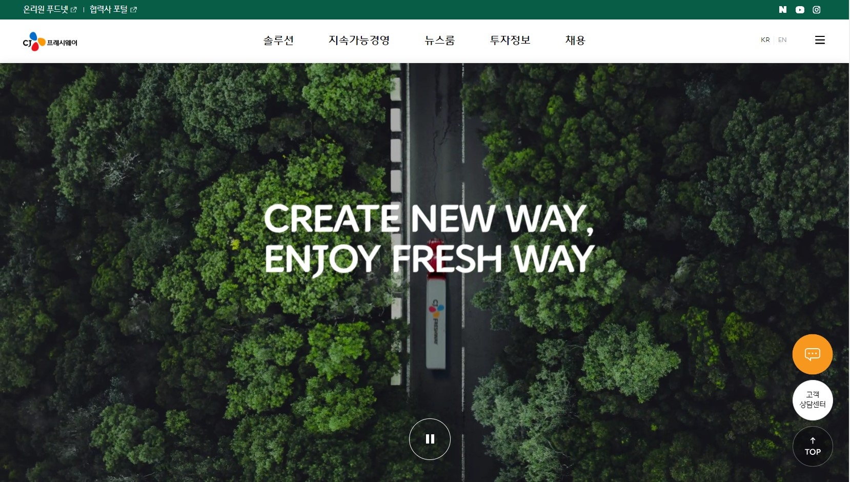 CJ프레시웨이 공식 홈페이지 메인 배너 화면./ 사진제공 = CJ프레시웨이
