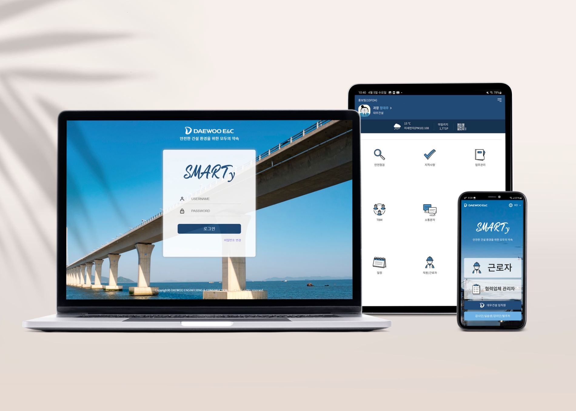 대우건설 '스마티' 실행화면 / 사진제공=대우건설
