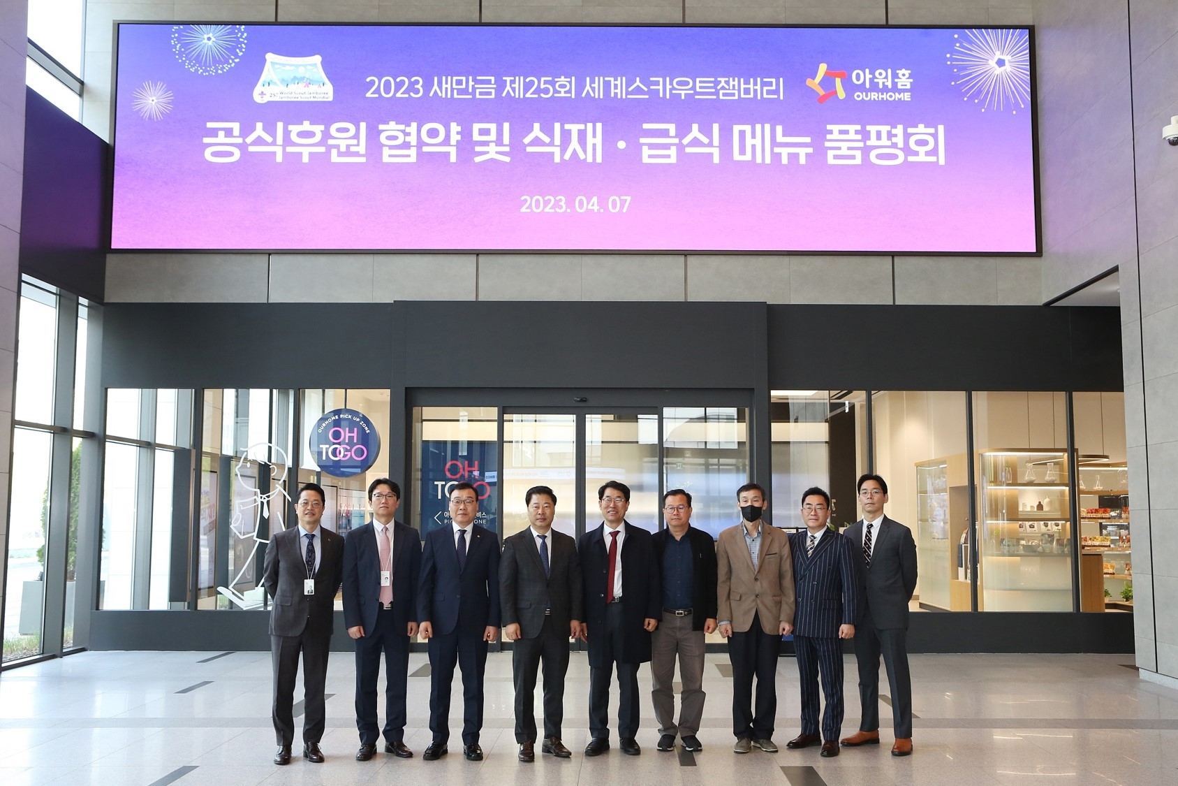 7일 서울시 강서구 아워홈 마곡 본사에서 진행된 공식 후원 협약식에서 최창행 잼버리 조직위원회 사무총장(왼쪽에서 다섯번째), 금동일 아워홈 안전경영총괄(왼쪽에서 네번째) 등 양 측 관계자들이 기념 촬영을 하고 있다./ 사진 = 아워홈