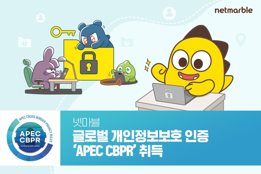 넷마블이 APEC의 글로벌 개인정보보호 인증 'APEC CBPR'을 취득했다. / 사진=넷마블