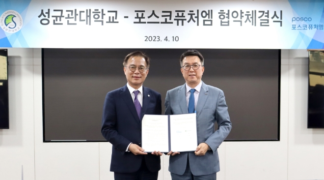 포스코퓨처엠은 지난 10일 성균관대와 맞춤형 학위 과정 ‘e-Battery Track’ 협약을 체결했다. /사진제공=포스코퓨처엠.