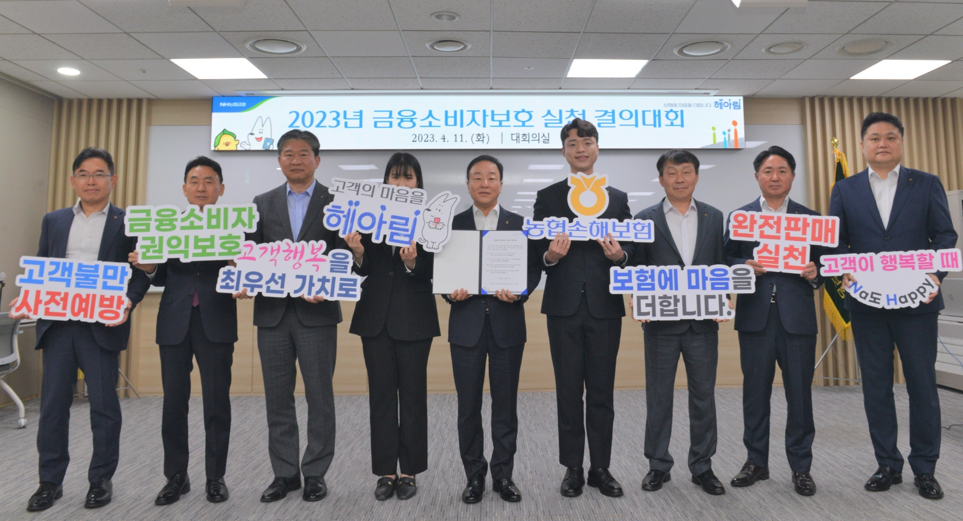 최문섭 NH농협손해보험 대표이사(왼쪽에서 다섯번째)가 임직원들과 함께 금융소비자보호를 다짐하고 있다./사진=NH농협손해보험