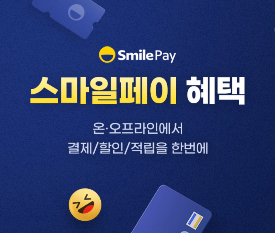 지마켓이 운영하고 있는 스마일페이. /사진=G마켓 앱