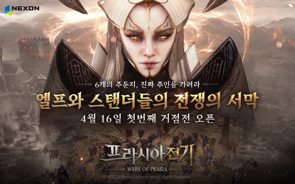 넥슨이 신작 '프라시아 전기' 1차 거점전을 오는 16일 공개한다. / 사진=넥슨