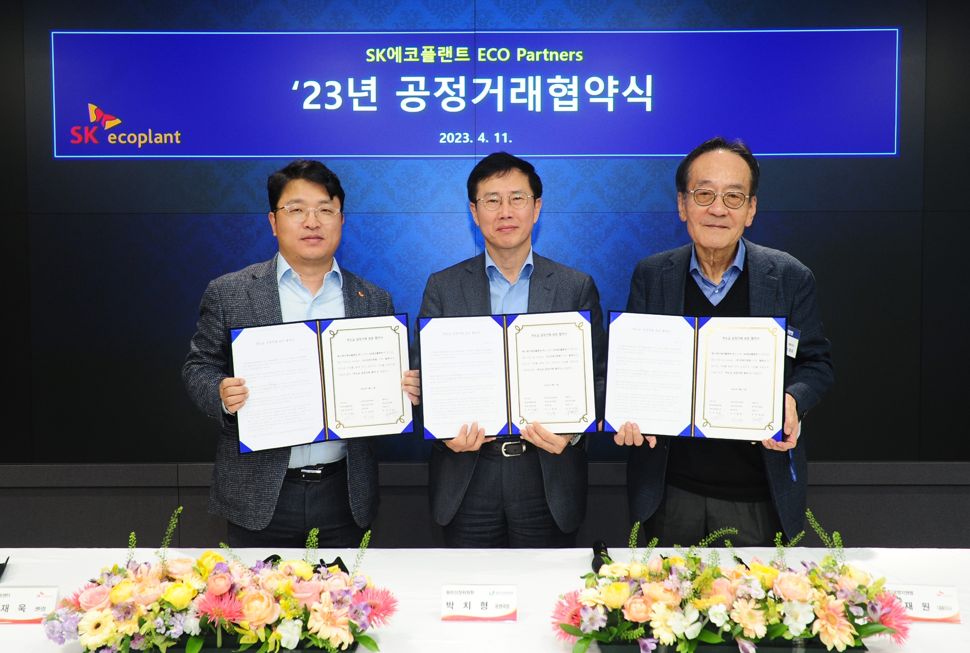 임재욱 SK에코플랜트 경영지원센터장(왼쪽), 박치형 동반성장위원회 운영처장(가운데), 최재원 외주 에코파트너스 회장(오른쪽)이 공정거래 협약서를 들고 기념촬영을 하고 있다. / 사진제공=SK에코플랜트