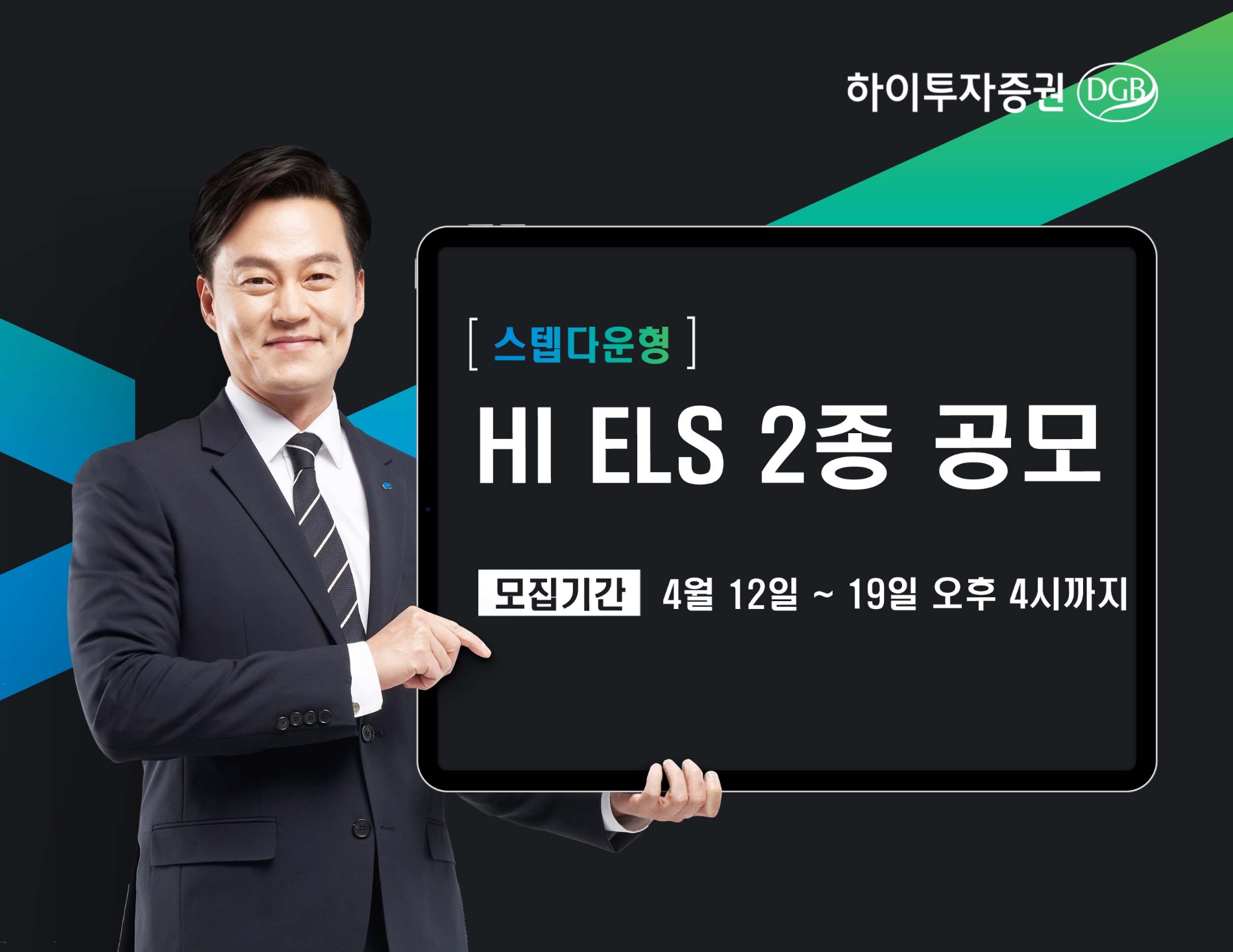 하이투자증권(대표이사 홍원식)이 2023년 4월 19일 오후 4시까지 주가 연계 증권(ELS·Equity-Linked Securities) 2종을 총 40억원 규모로 공모한다./사진=하이투자증권