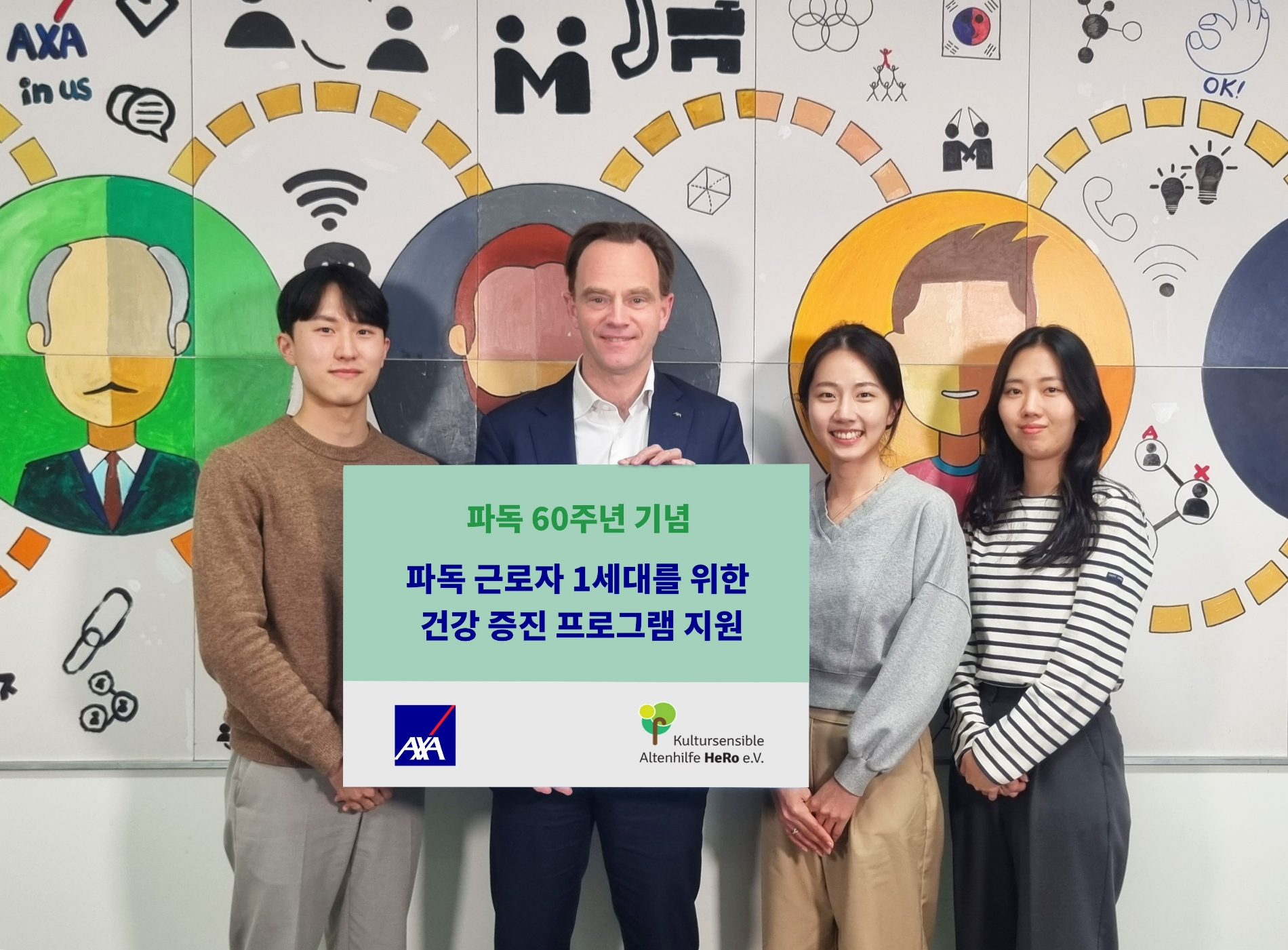 기욤 미라보 악사손해보험 대표이사(왼쪽에서 두번째)가 파독 근로자를 위한 사회공헌 프로그램을 후원한다./사진제공=악사손해보험