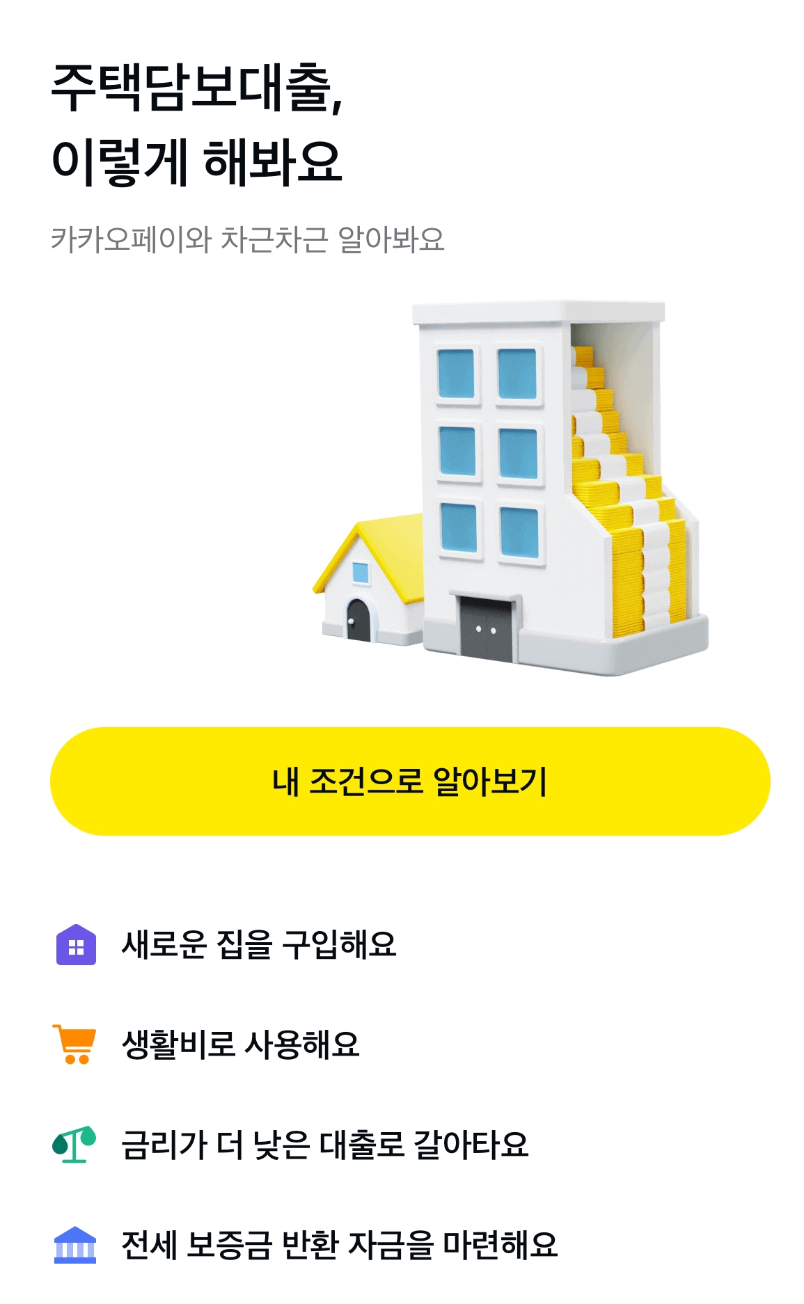 카카오페이 앱 화면 갈무리