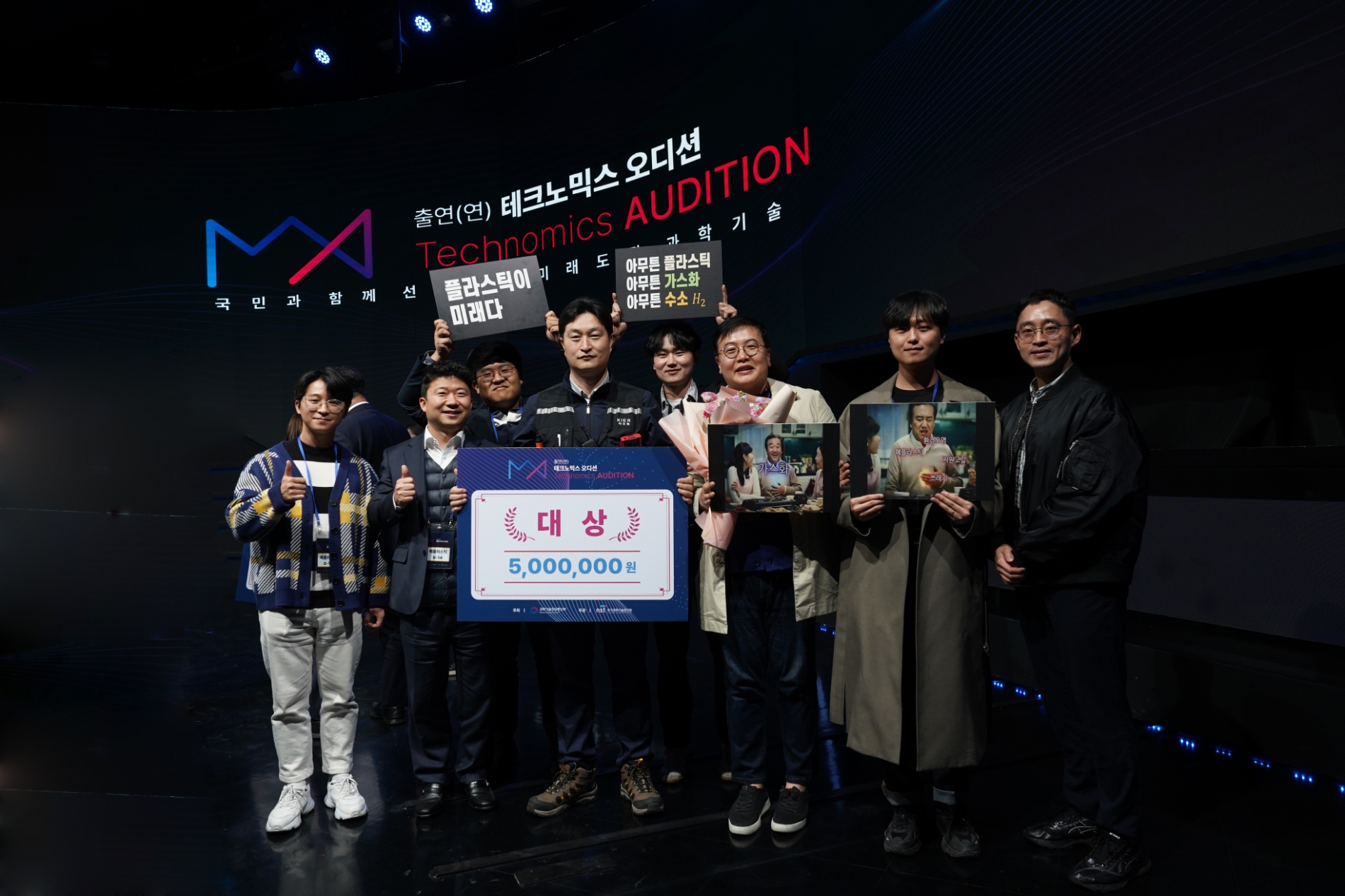 테크노믹스 오디션에서 대상을 받은 '폐플라스틱 에너지 전환 플랜트' 팀(앞줄 좌측 두번째 ㈜한화 건설부문 주철균 부장, 앞줄 좌측 세번째 에너지기술연구원 라호원 책임연구원)이 수상 후 기념사진을 찍고 있다. / 사진제공=한화 건설부문