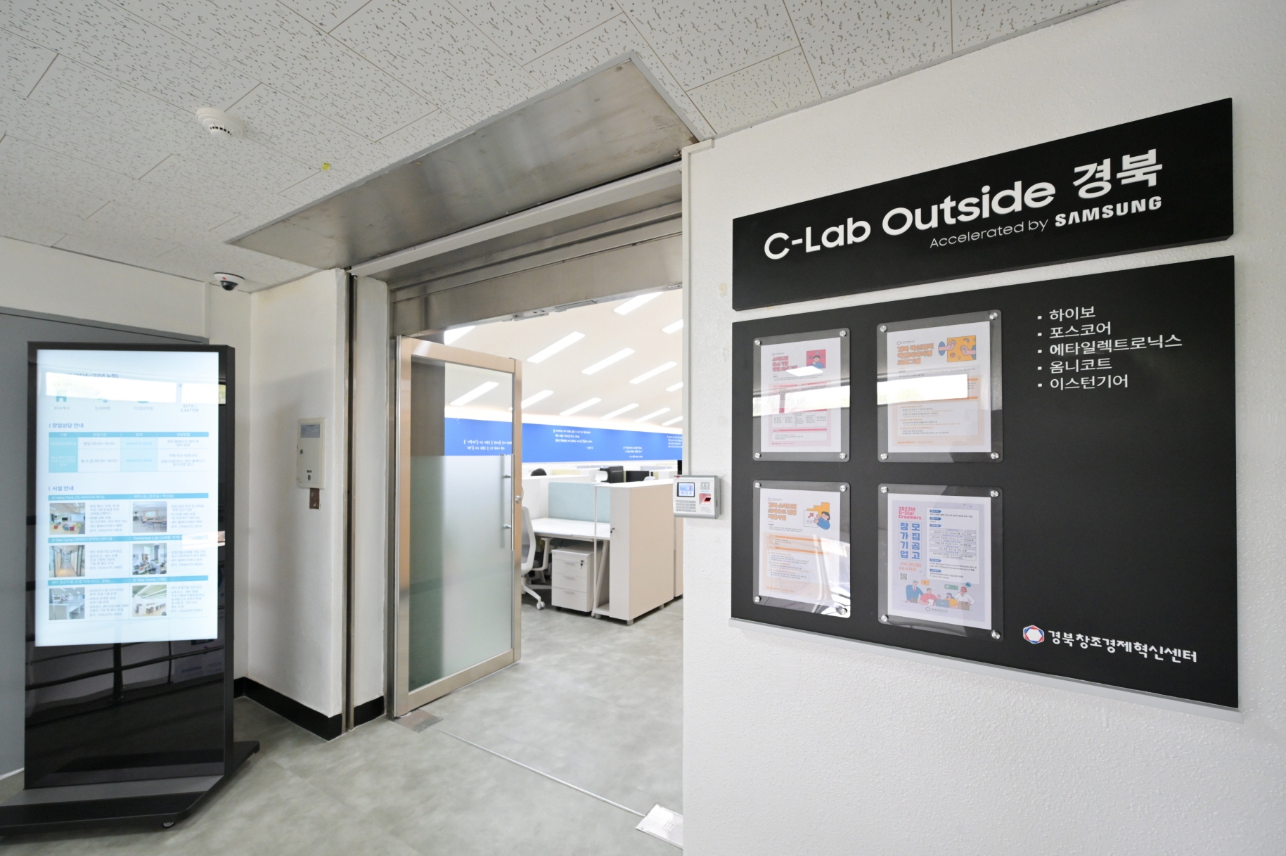 C랩 아웃사이드 경북의 사무공간. 사진 제공=삼성전자