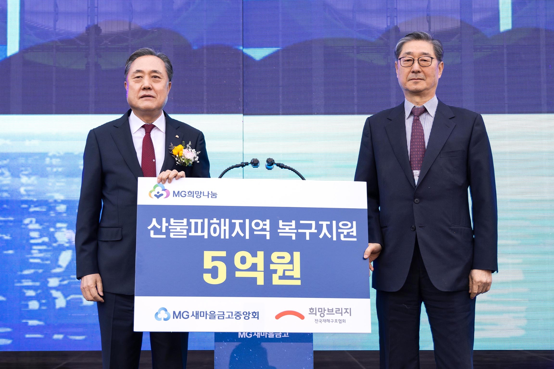 새마을금중앙회가 지난 12일 MG희망나눔 서울음악회에서 전국재해구호협회에 5억원을 전달했다. /사진제공=새마을금고중앙회