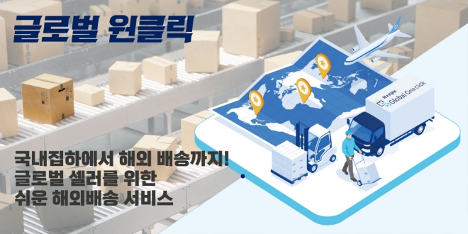 (주)한진(대표이사 노삼석)은 중소벤처기업진흥공단(이하 중진공)에서 주관하는 ‘2023년 온라인수출 공동물류사업’ 수행기관으로 선정됐다. /사진제공=(주)한진.