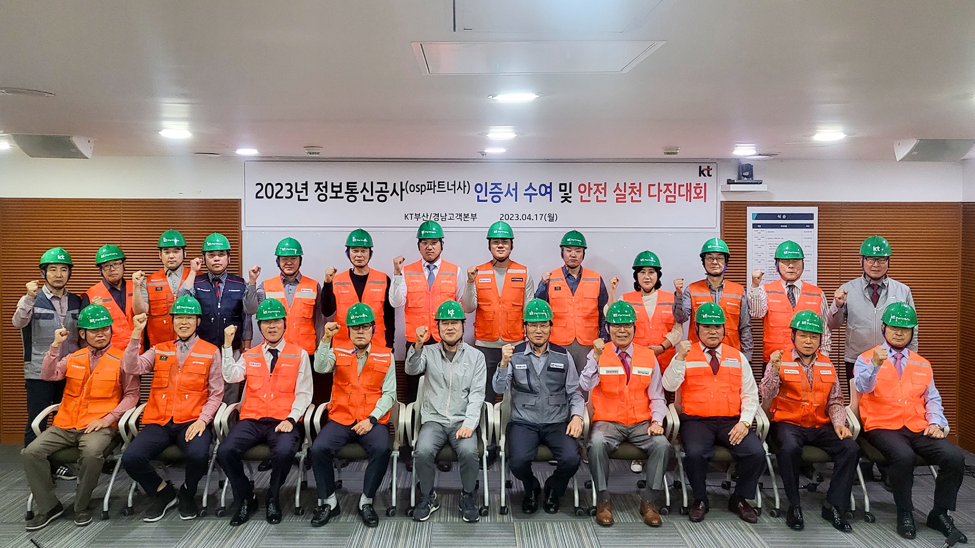 KT가 17일 부산광역시 동구 소재 부산/경남고객본부를 시작으로 21일까지 지역별로 OSP(외부통신시설) 분야 133개 파트너사와 무선/전송/전원분야 71개 파트너사 등 총 200여개 사에 정보통신공사 인증서를 수여하고 안전 운용 방안과 파트너사 현안에 대해 토론하는 시간을 갖는다고 밝혔다. 사진은 부산/경남고객본부에서 KT 담당 임원과 파트너사 대표가 참석해 기념 촬영을 하는 모습. 사진 제공=KT